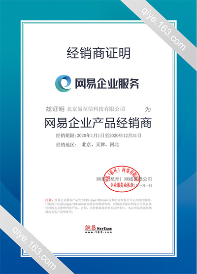 洛扎网易企业邮箱