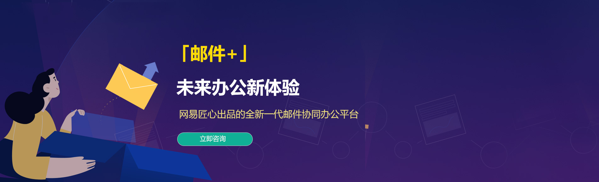 洛扎网易企业邮箱