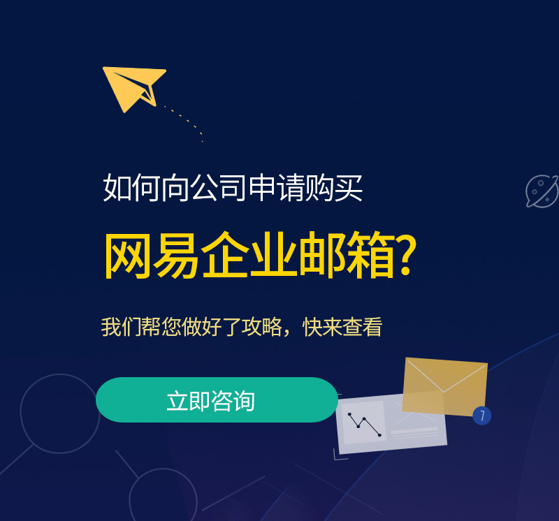 洛扎网易企业邮箱