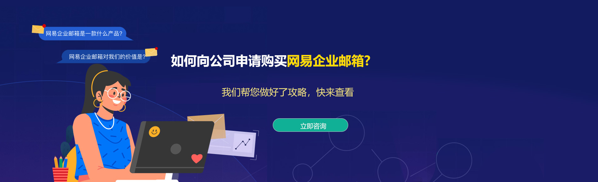 洛扎网易企业邮箱