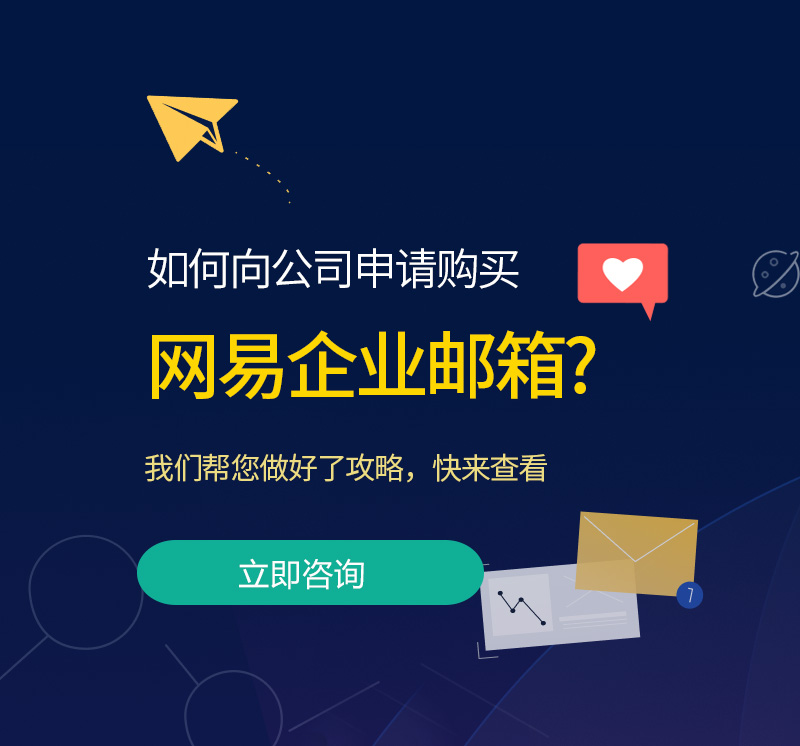 洛扎网易企业邮箱